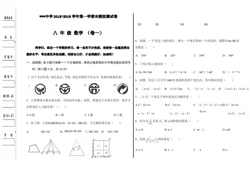 2018-2019学年八年级数学期末考试2(试卷+答题卡+答案)