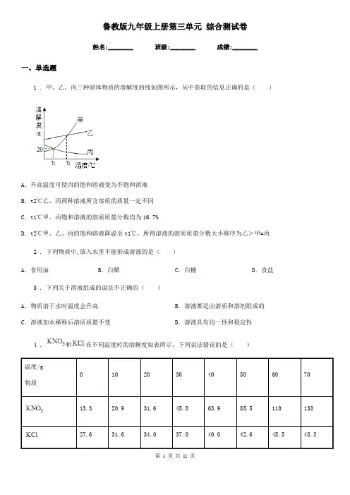 鲁教版九年级化学上册第三单元 综合测试卷