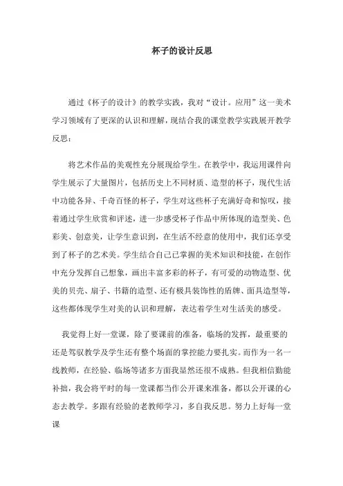 杯子的设计反思