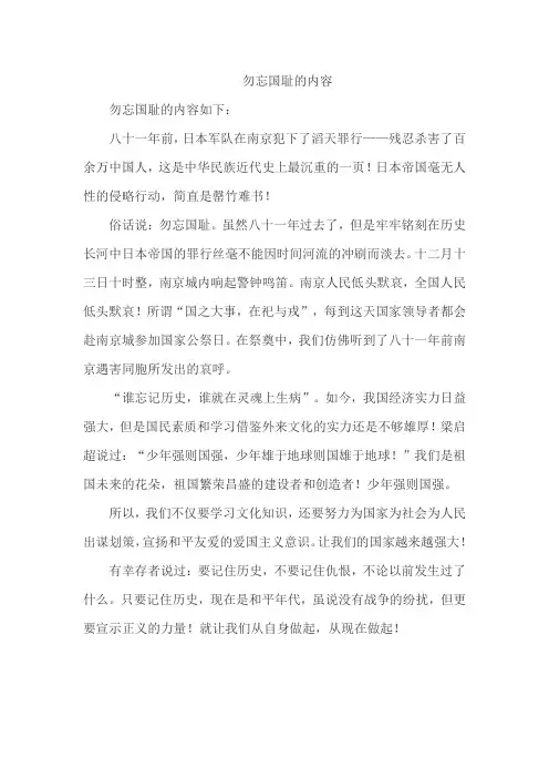 勿忘国耻的内容