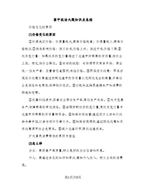 高中政治大题知识点总结（2篇）