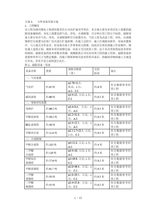 大件设备吊装方案