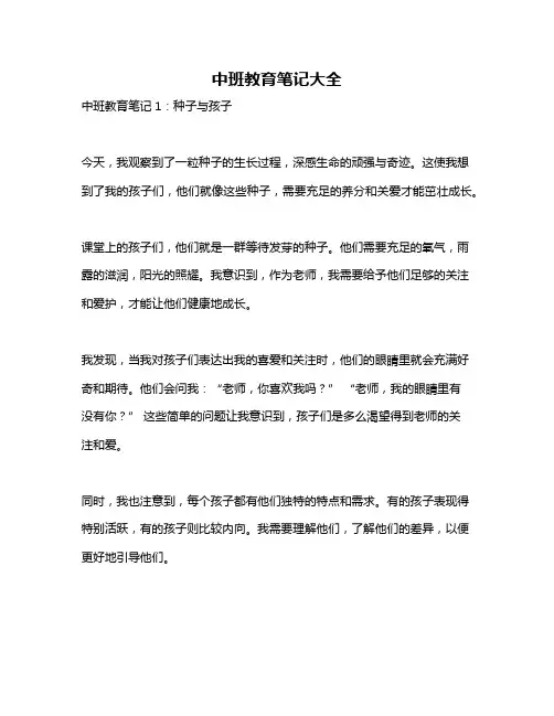 中班教育笔记大全