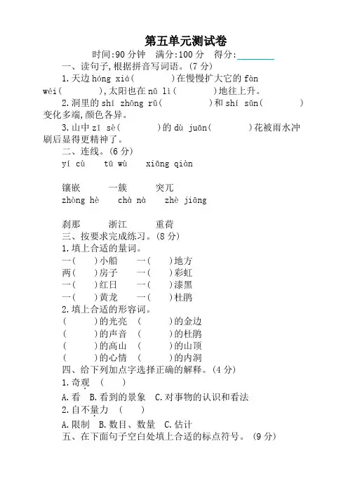 部编版小学四年级语文下册第五单元测试卷(带答案)[名师推荐]