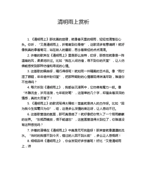 清明雨上赏析
