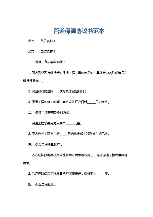 管道保温协议书范本