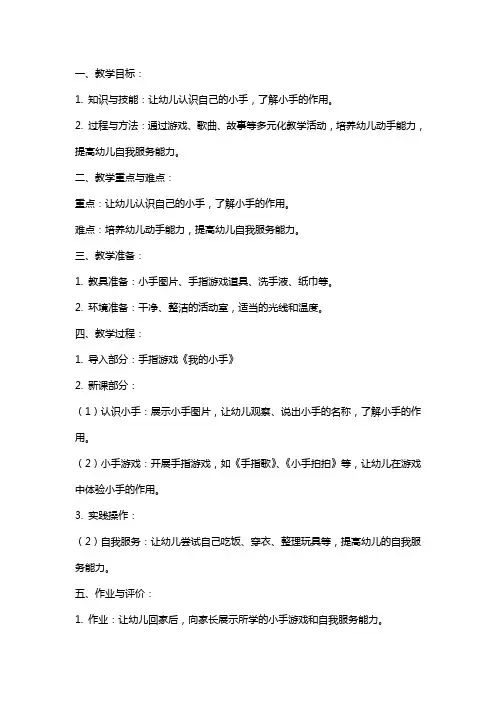 幼儿园托班健康教案设计：我的小手本领大