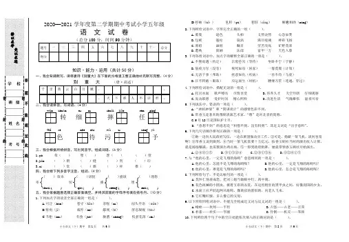 2020-2021学年度第二学期五年级语文期中模拟试卷