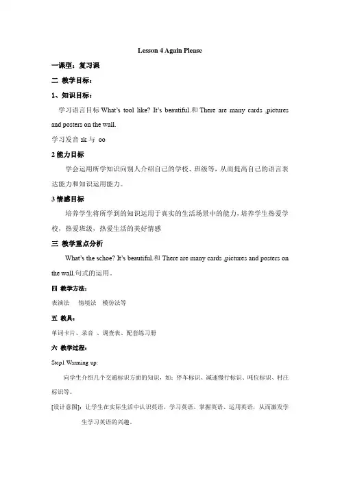 2019鲁科版英语五年级上册Unit4Lesson4AgainPleaseword教案