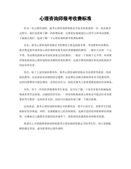 心理咨询师报考收费标准