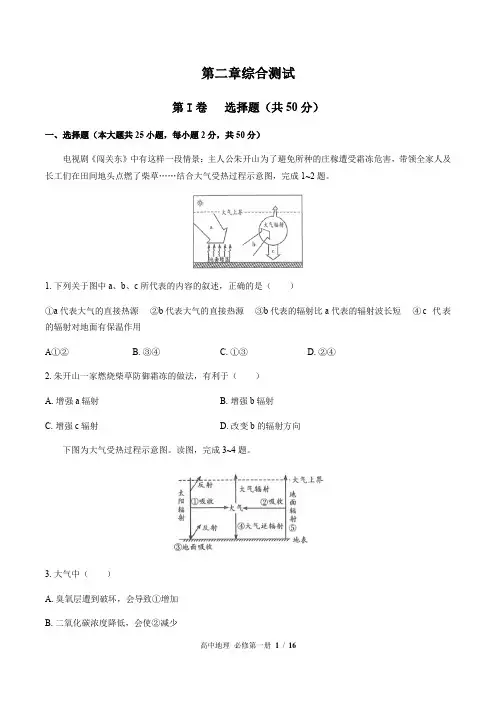 (人教版2019课标)高中地理必修第一册：第二章地球上的大气综合测试