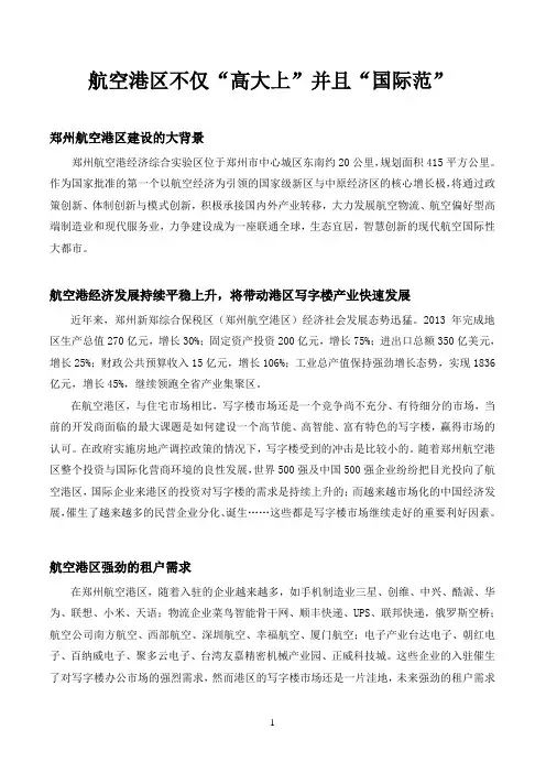 郑州航空港区不仅“高大上”,并且“国际范”