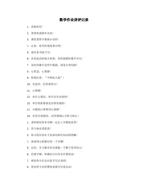 数学作业讲评记录