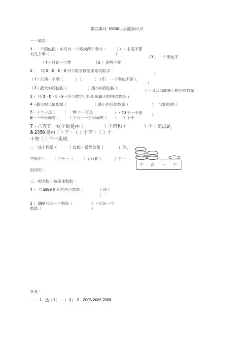 人教版二年级下册数学课时练7.410000以内数的认识(新审定)