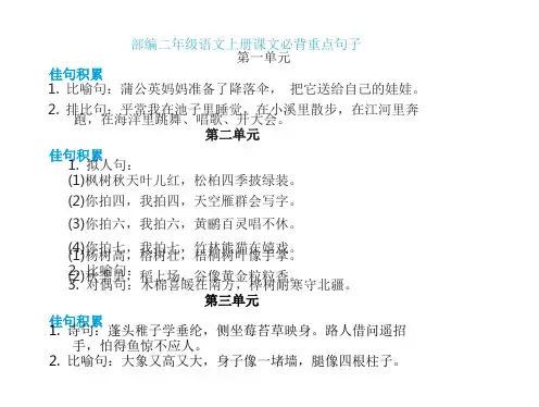 部编二年级语文上册课文必背重点句子