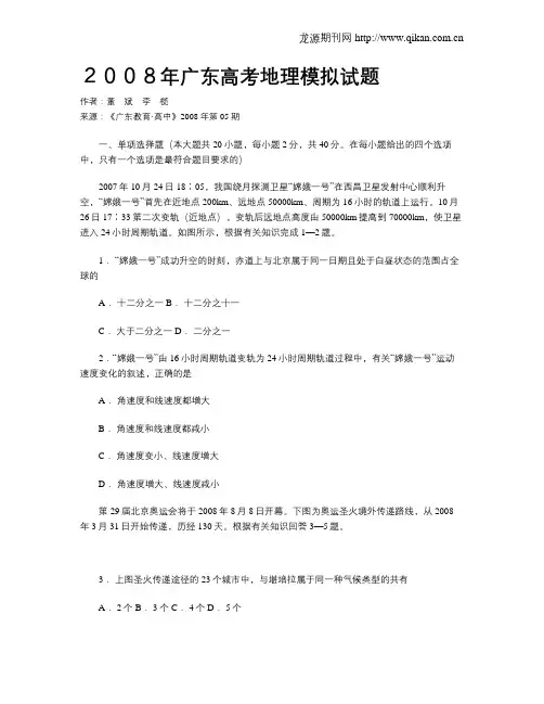 2008年广东高考地理模拟试题