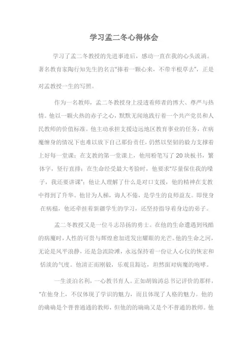 学习孟二冬心得体会