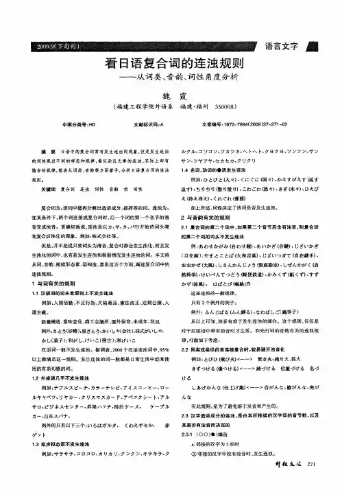 看日语复合词的连浊规则——从词类、音韵、词性角度分析