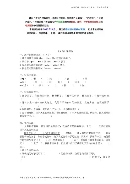 (人教新课标)六年级语文下册 匆匆 1