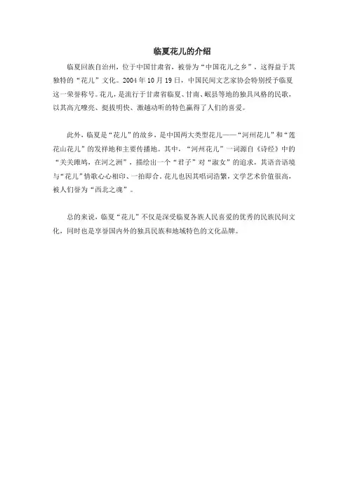 临夏花儿的介绍
