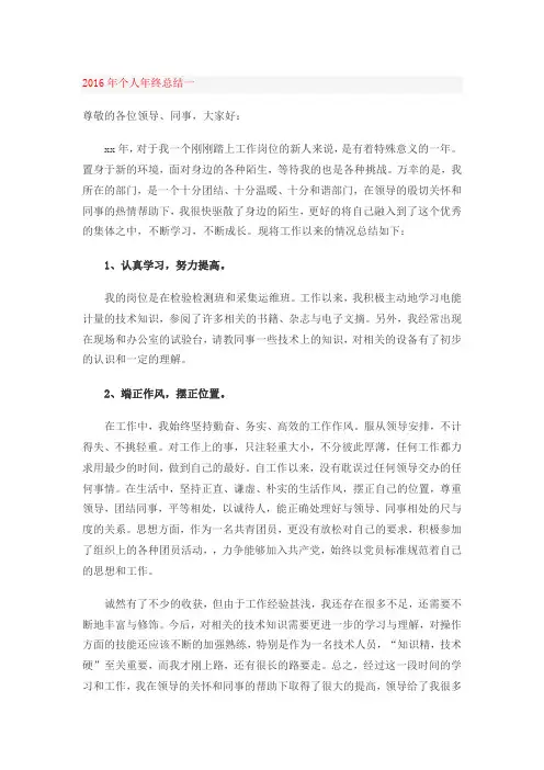 2016年终总结个人十篇