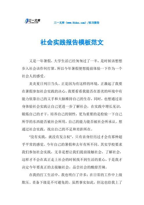 社会实践报告模板范文