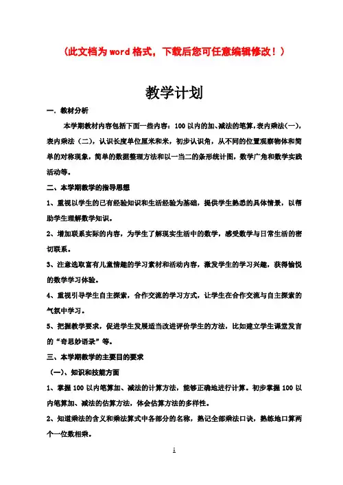2017秋人教版小学数学二年级上册全册教案