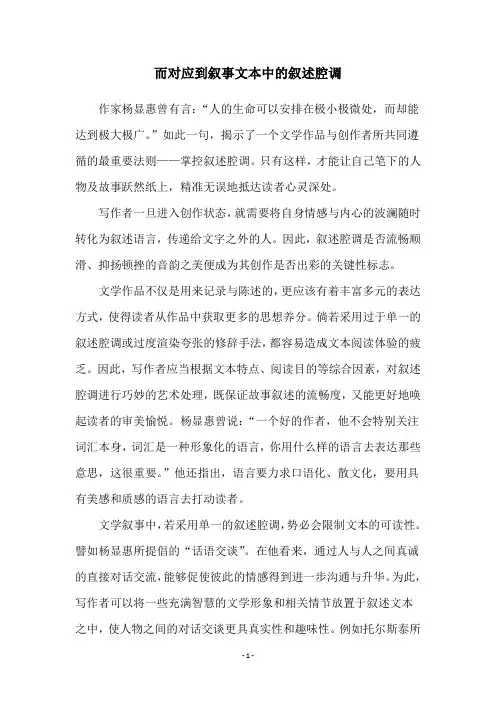 而对应到叙事文本中的叙述腔调