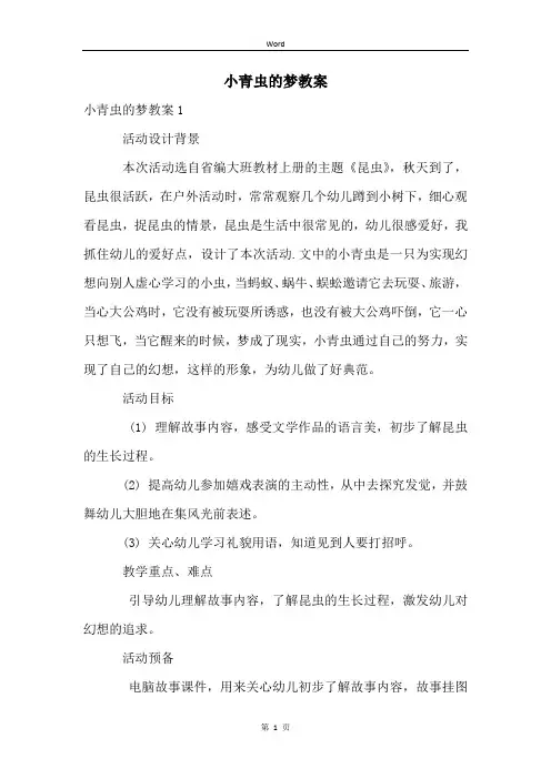 小青虫的梦教案