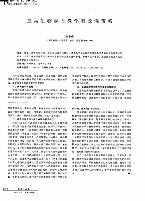 提高生物课堂教学有效性策略