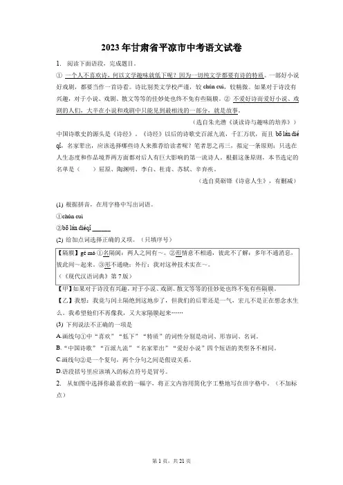 2023年甘肃省平凉市中考语文试卷(含答案解析)