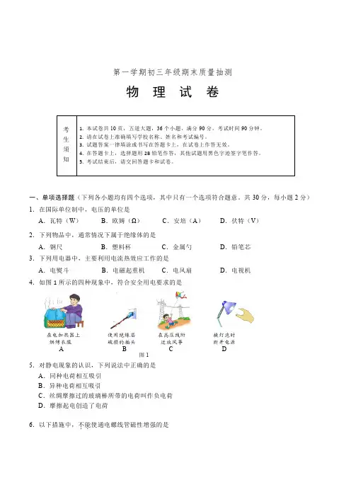初三物理期末试卷