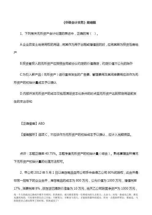 《中级会计实务》易错题