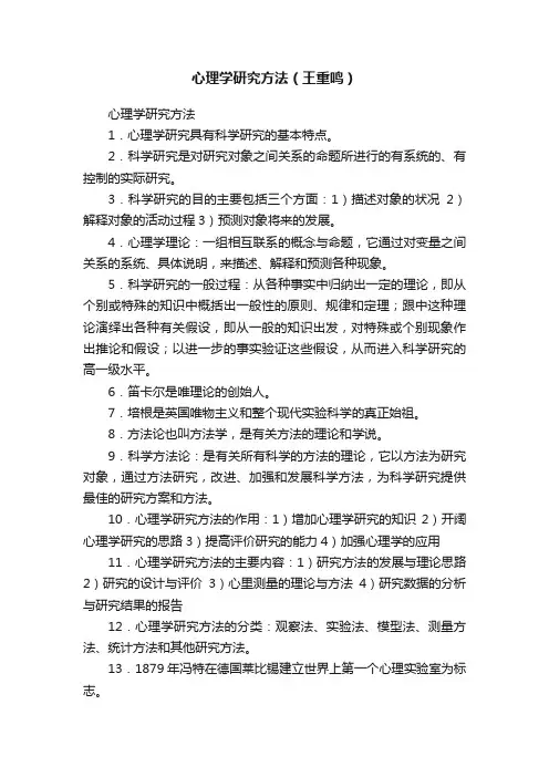 心理学研究方法（王重鸣）