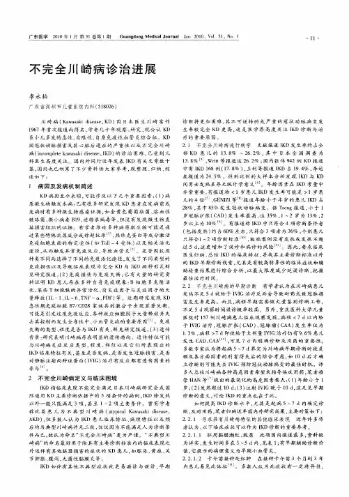 不完全川崎病诊治进展