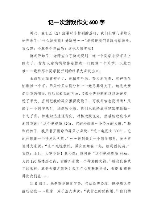 记一次游戏作文600字_作文