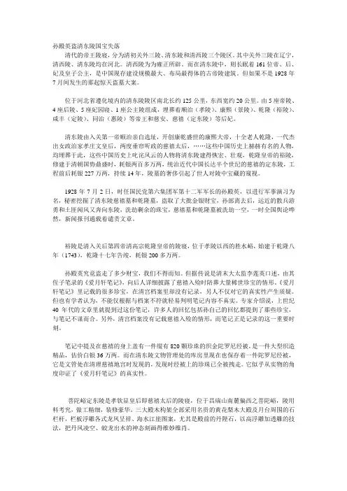 孙殿英盗清东陵国宝失落