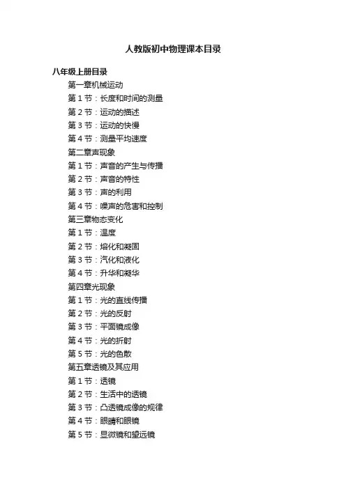 人教版初中物理课本目录