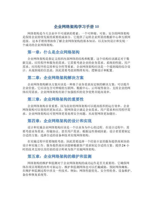 企业网络架构学习手册10