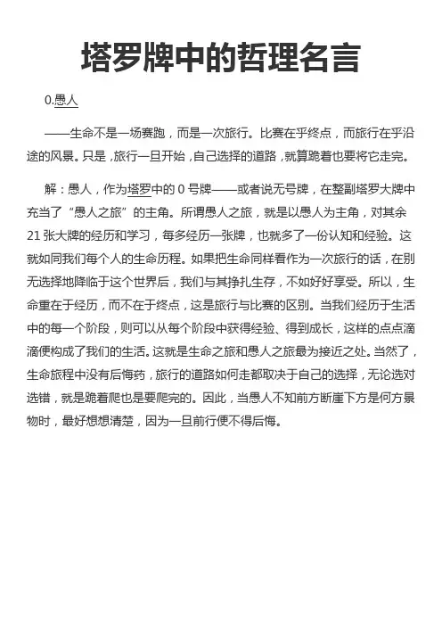 塔罗牌中的哲理名言