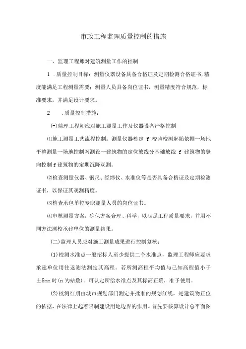 市政工程监理质量控制的措施46