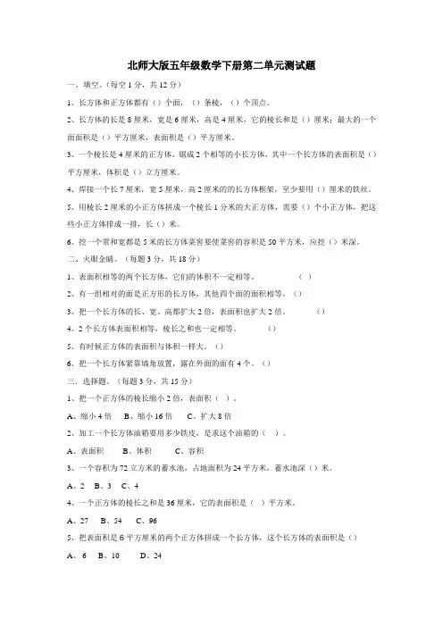 北师大版小学数学五年级下册第二单元测试题(含答案)
