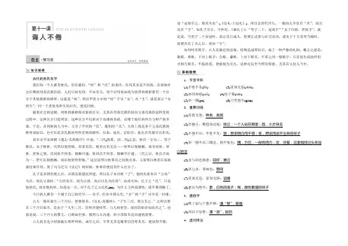2021-2022学年高二语文版选修《论语》选读 第十一课 诲人不倦 学案 Word版含答案