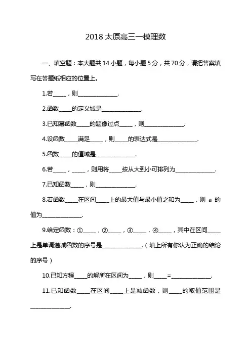 2018太原高三一模理数