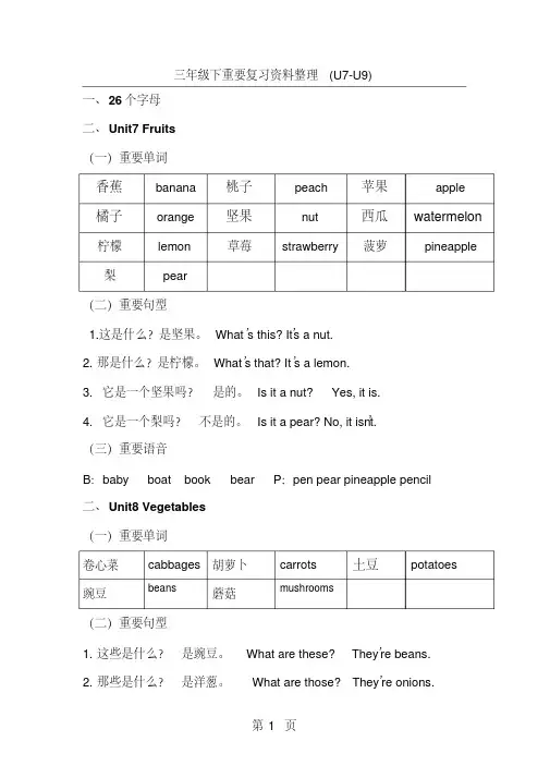 三年级下册英语素材U7U9内容整理_北师大版(三起)
