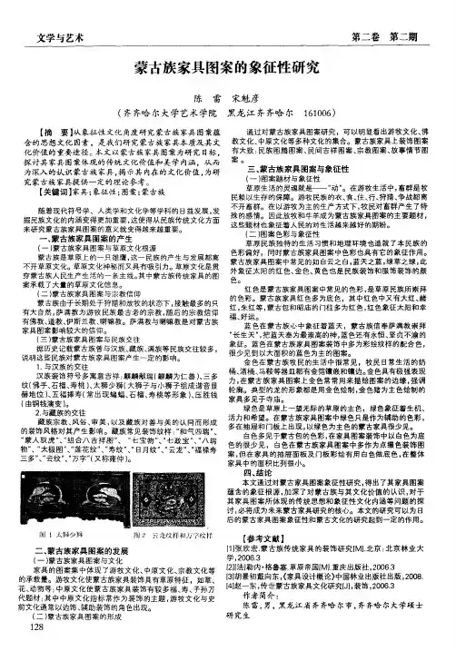 蒙古族家具图案的象征性研究