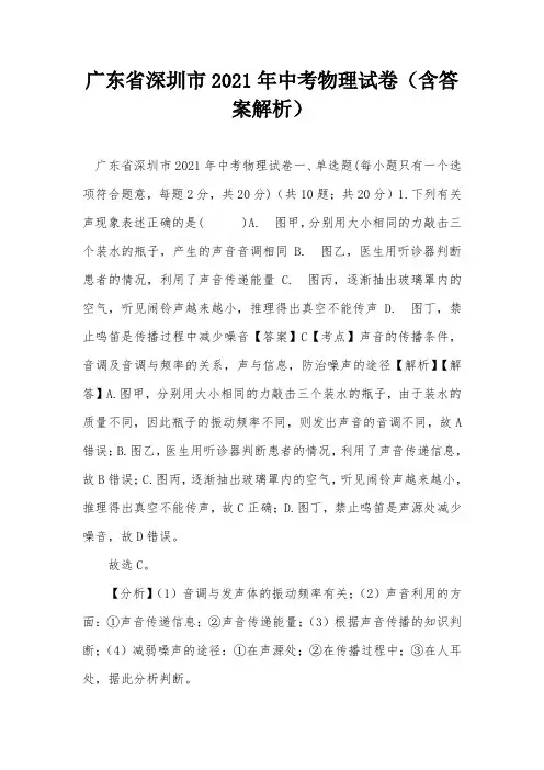 广东省深圳市2021年中考物理试卷(含答案解析)