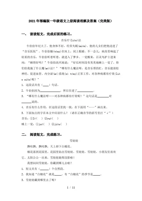 2021年部编版一年级语文上册阅读理解及答案(完美版)