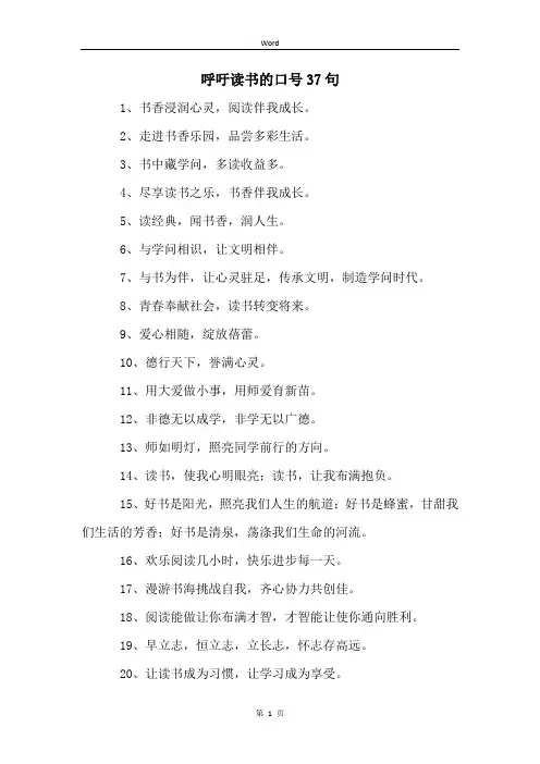 呼吁读书的口号37句