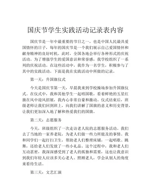 国庆节学生实践活动记录表内容